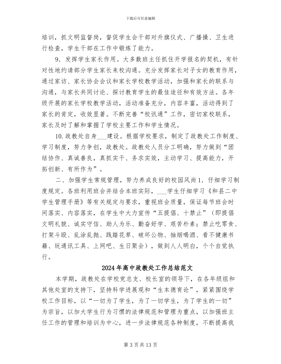 2024年高中政教处工作总结_第3页