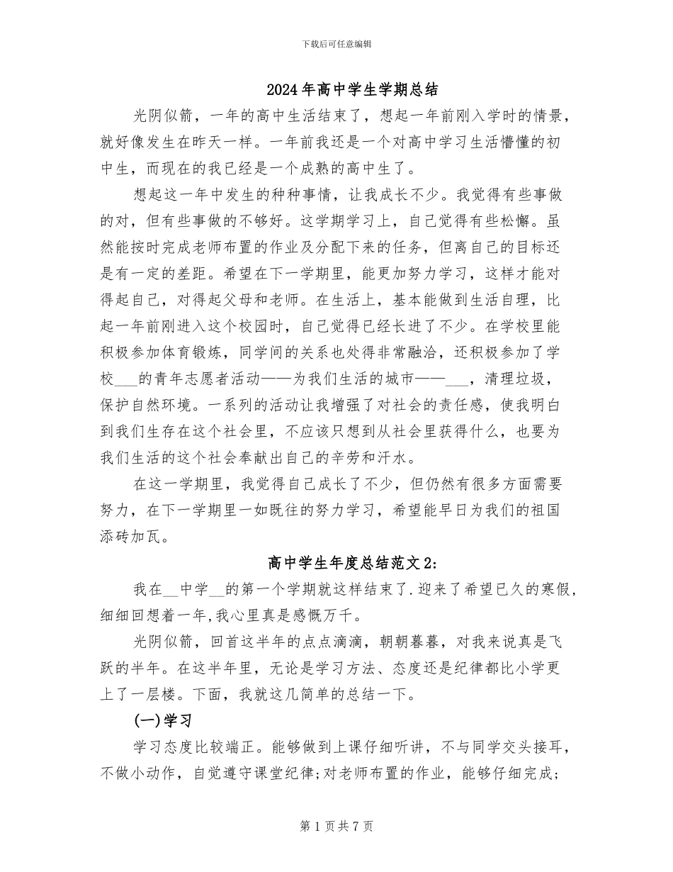 2024年高中学生学期总结_第1页