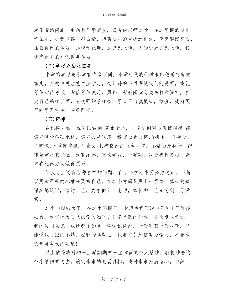 2024年高中学生学期总结_第2页