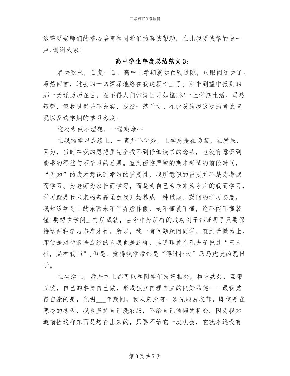 2024年高中学生学期总结_第3页