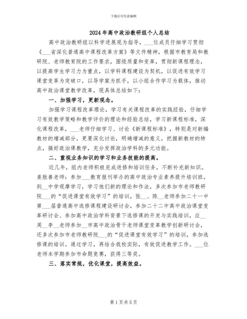 2024年高中政治教研组个人总结_第1页