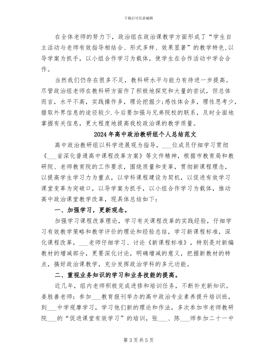 2024年高中政治教研组个人总结_第3页