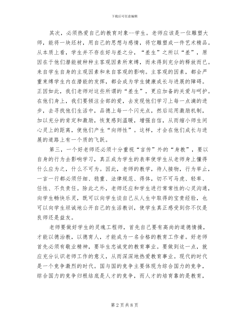 2024年高中政治校本研修总结_第2页