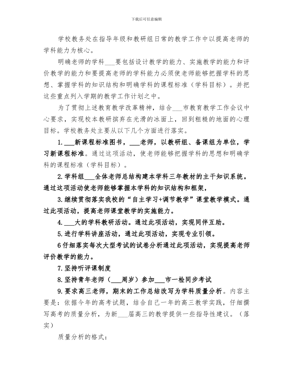 2024年高中教务处工作总结范文_第2页