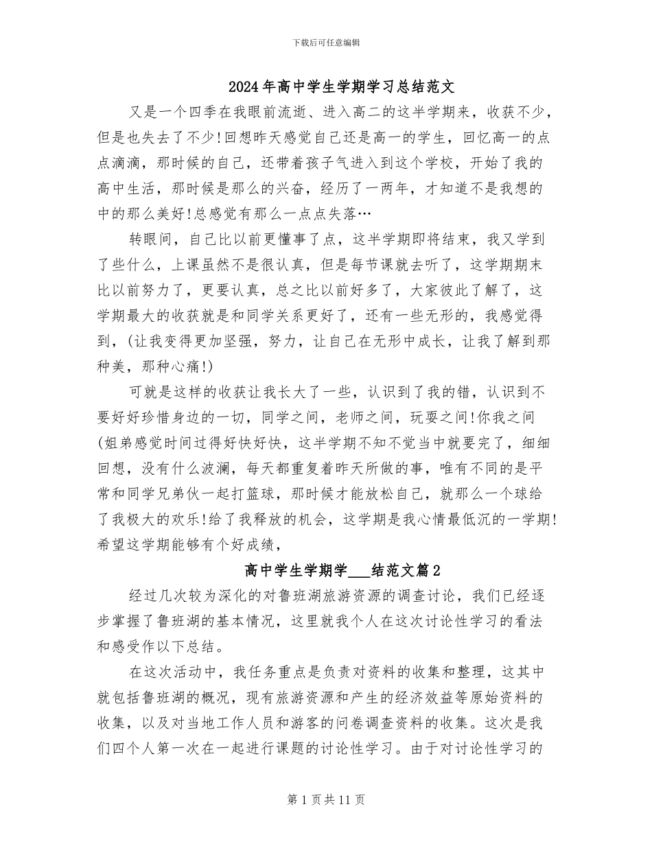 2024年高中学生学期学习总结范文_第1页