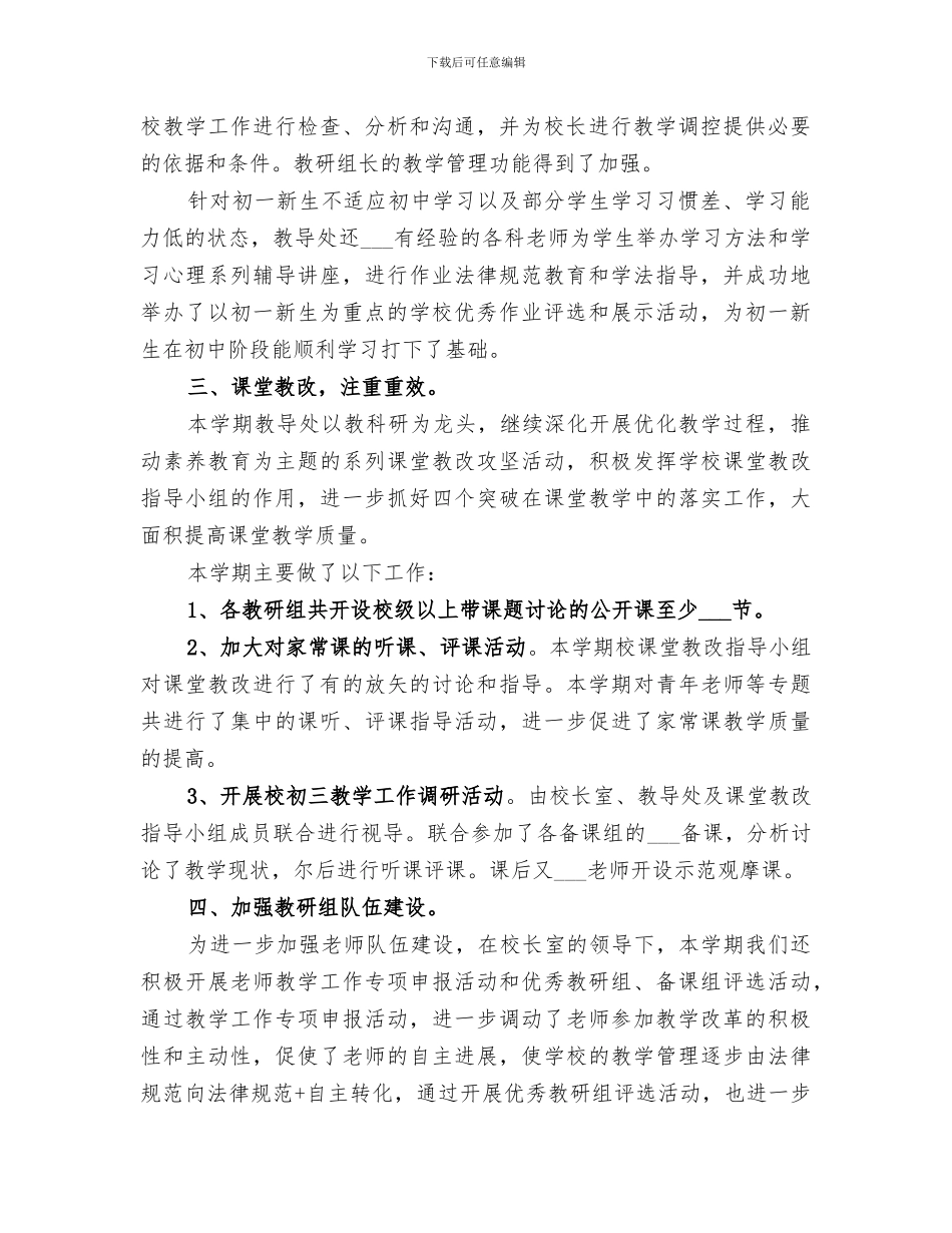 2024年高中教务处工作总结报告_第2页