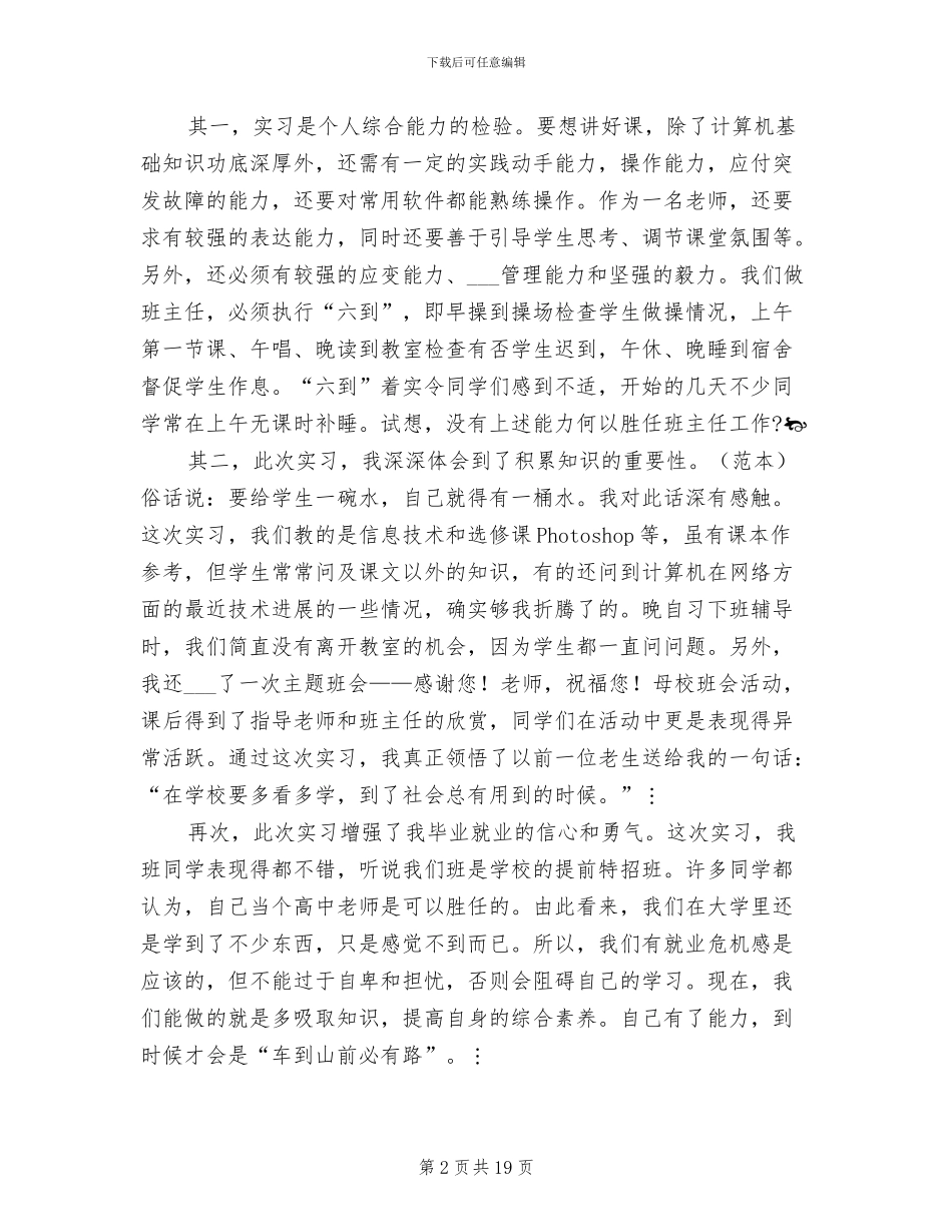 2024年高中教学实习工作体会小结_第2页