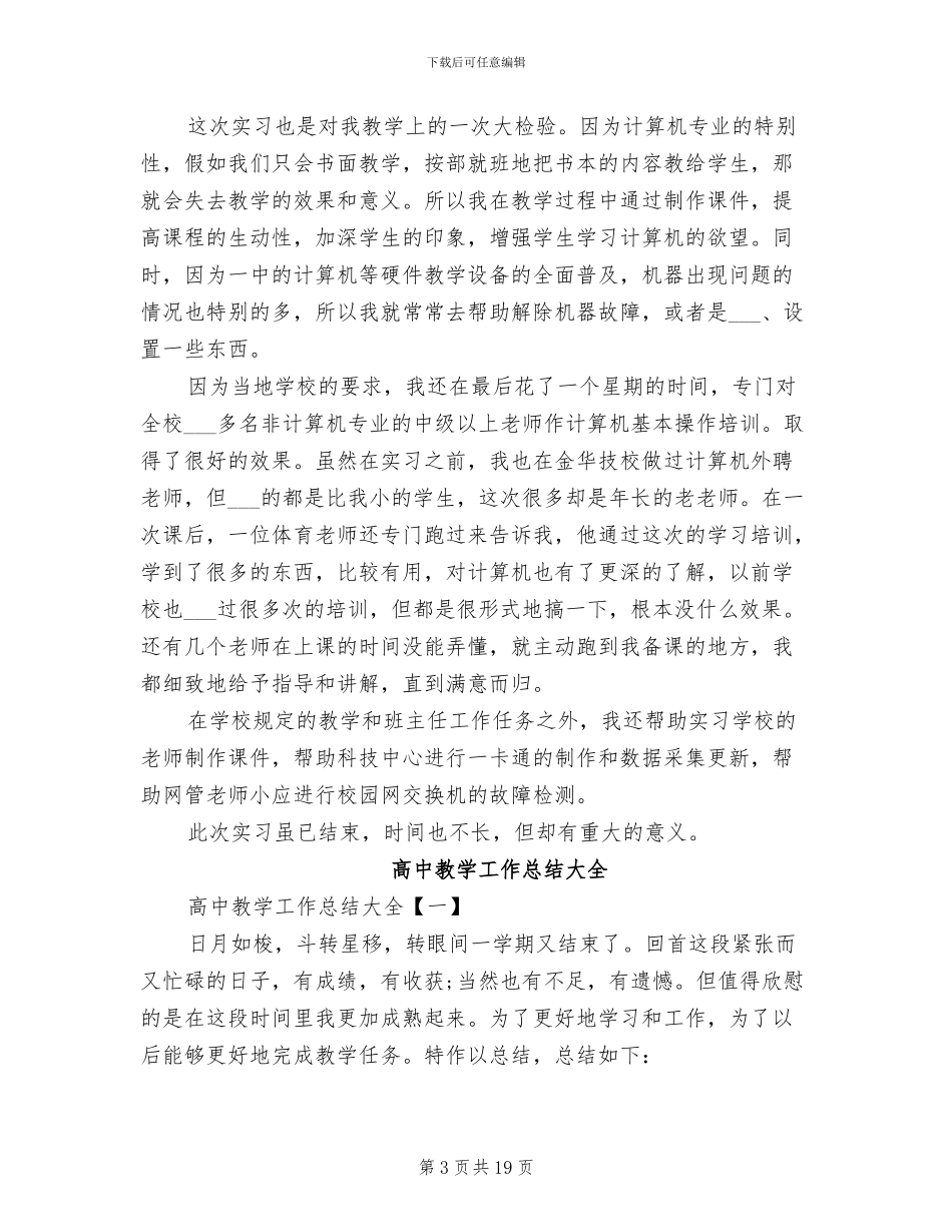 2024年高中教学实习工作体会小结_第3页