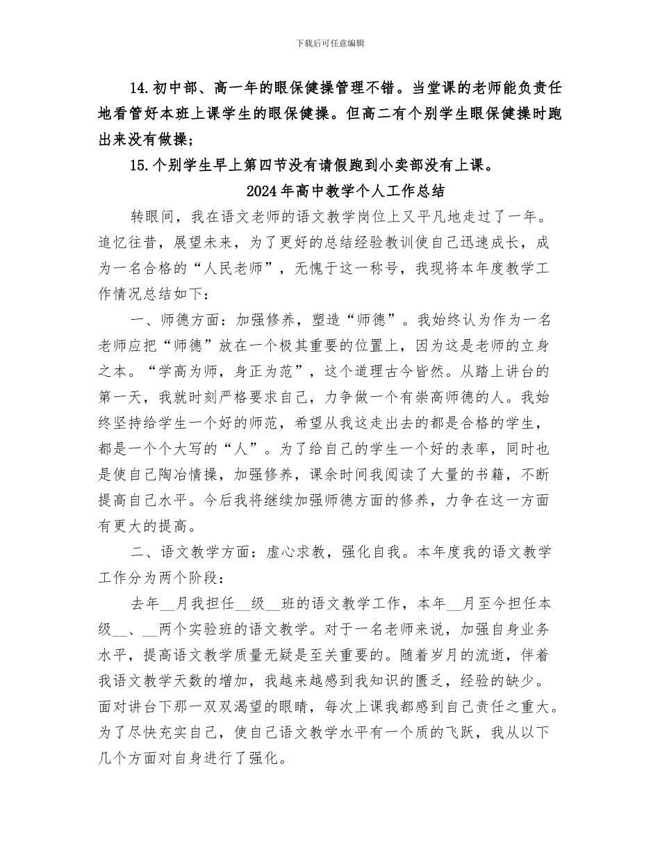 2024年高中教务处开学第一周工作总结_第2页