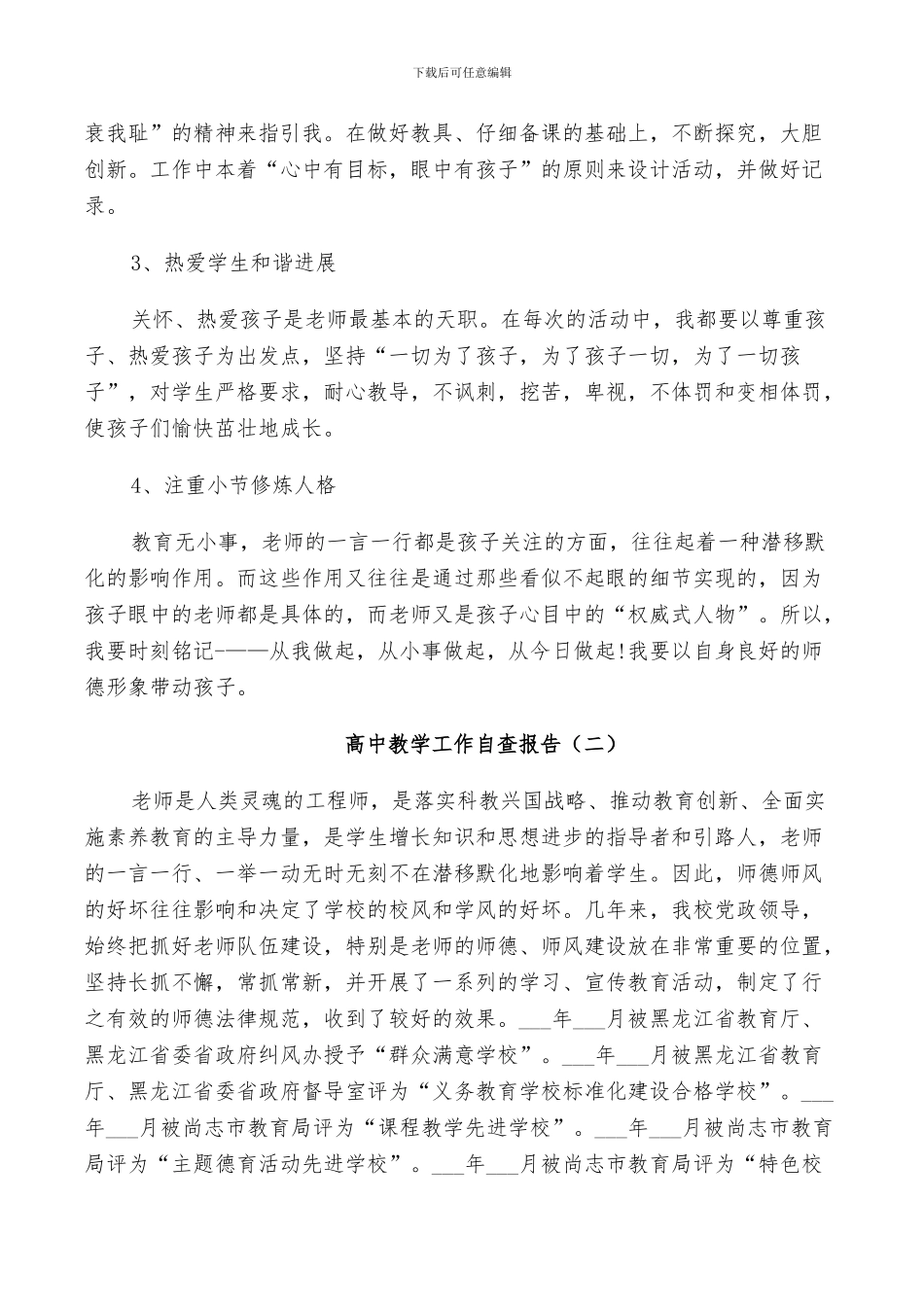 2024年高中教学工作自查总结_第2页