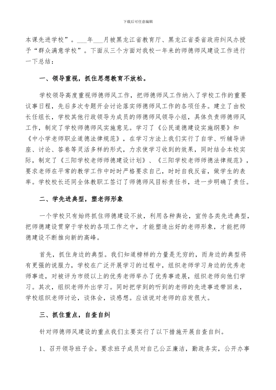 2024年高中教学工作自查总结_第3页