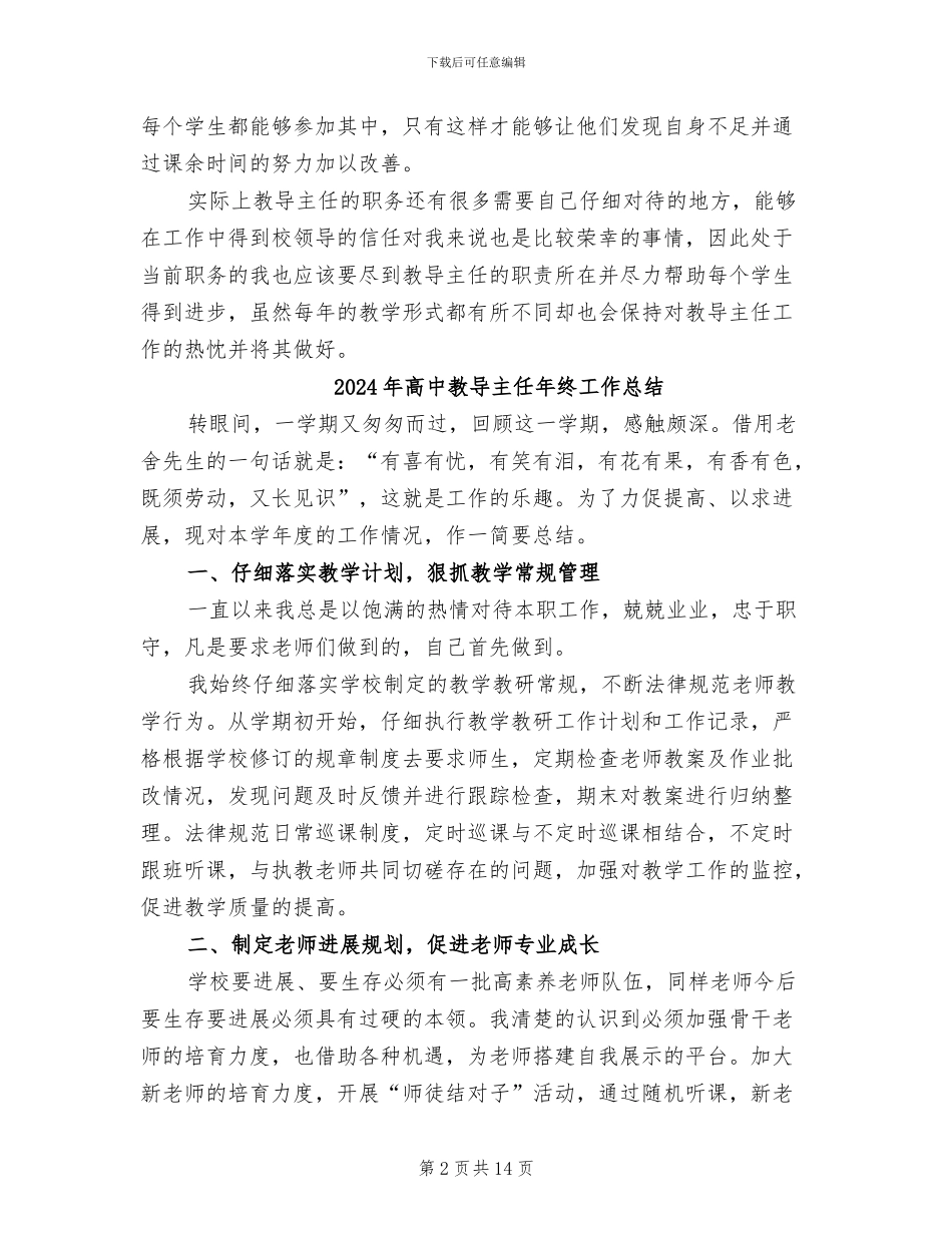 2024年高中教导主任年度考核工作总结_第2页