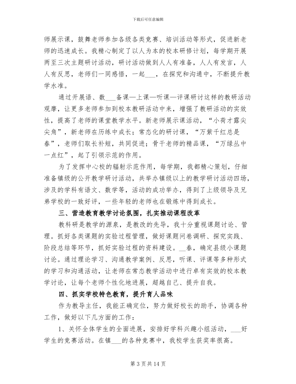 2024年高中教导主任年度考核工作总结_第3页