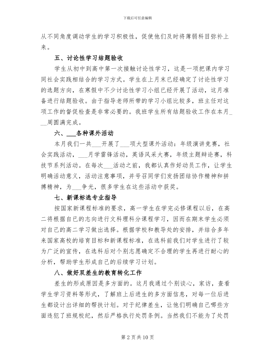 2024年高中教师3月工作总结_第2页