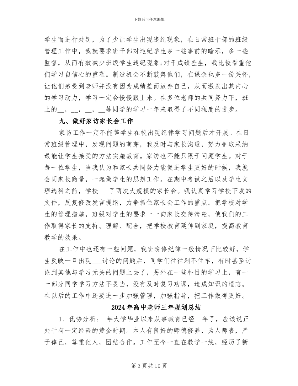 2024年高中教师3月工作总结_第3页