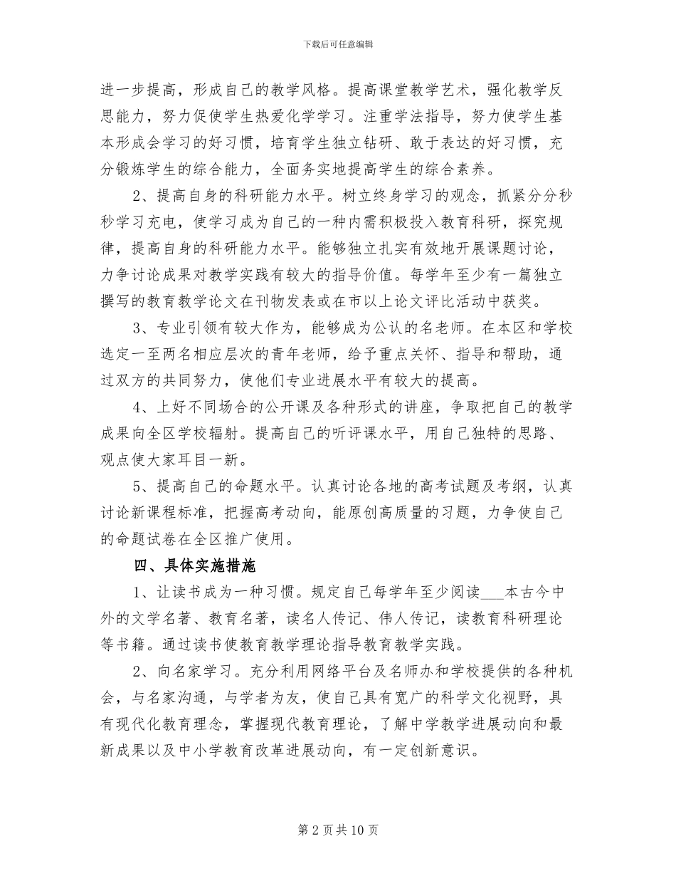 2024年高中教师三年规划总结_第2页