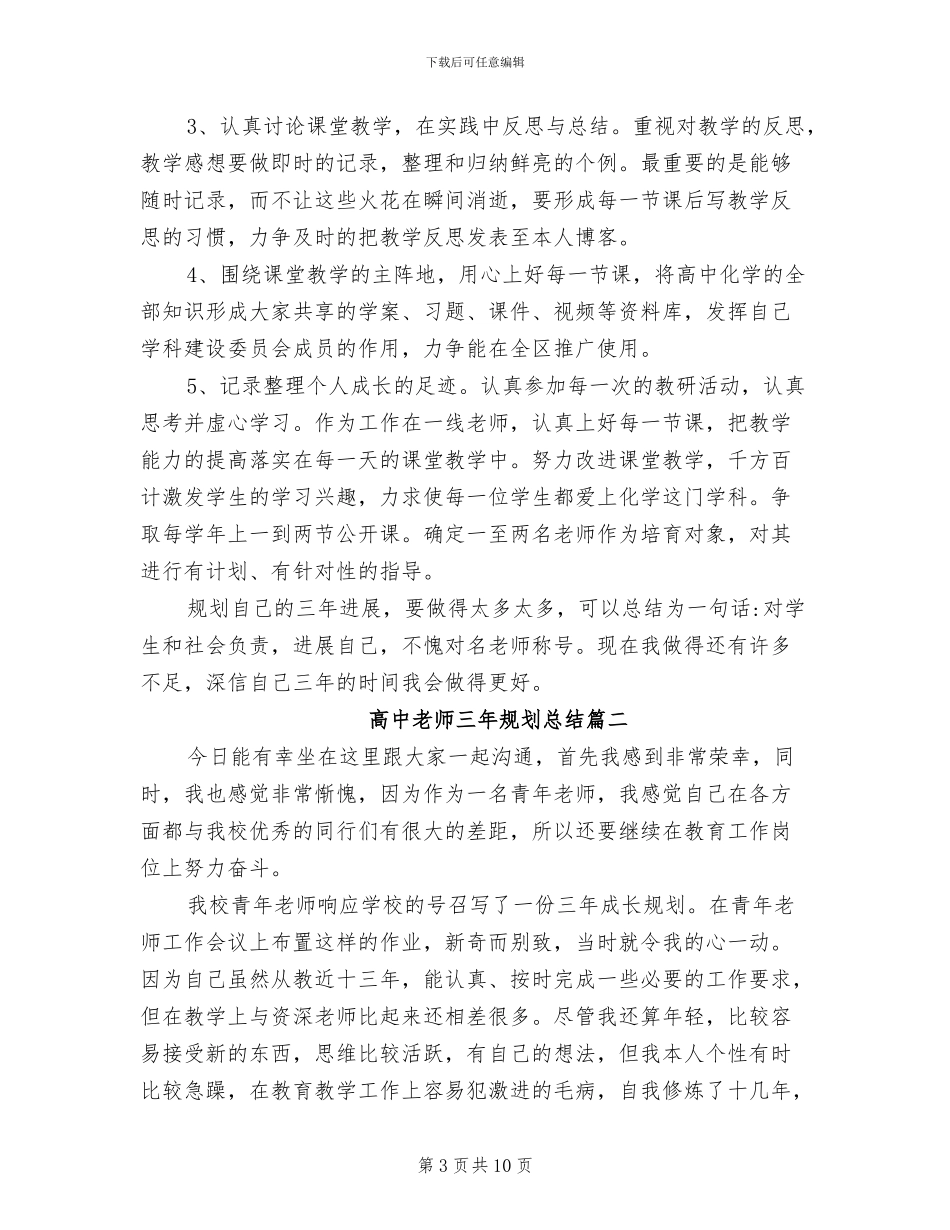 2024年高中教师三年规划总结_第3页