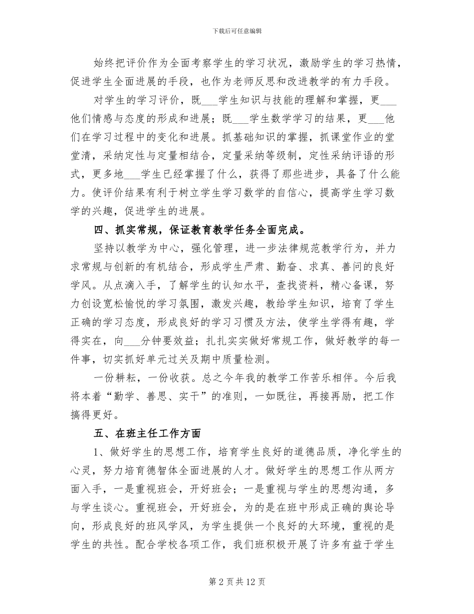 2024年高中教师个人值周总结_第2页