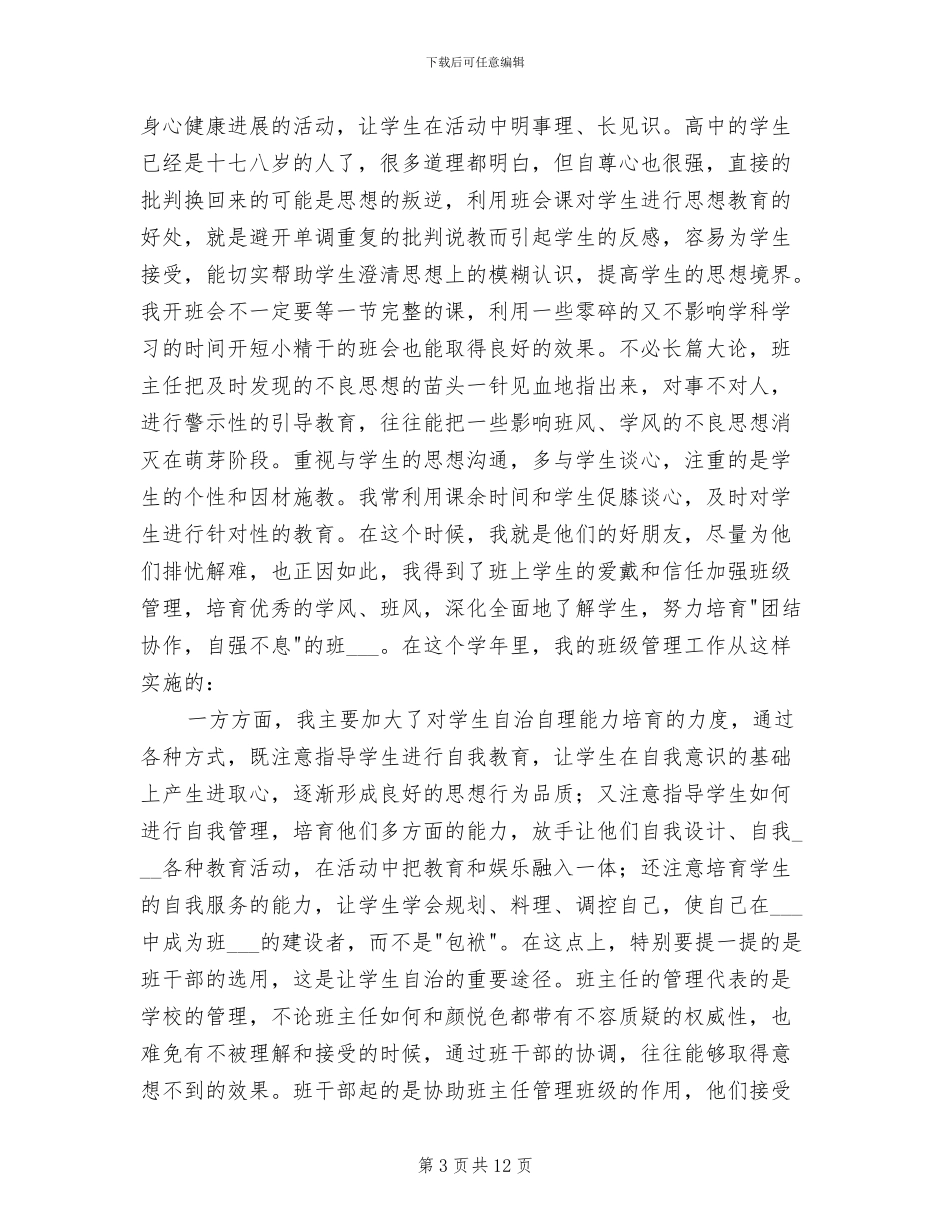 2024年高中教师个人值周总结_第3页