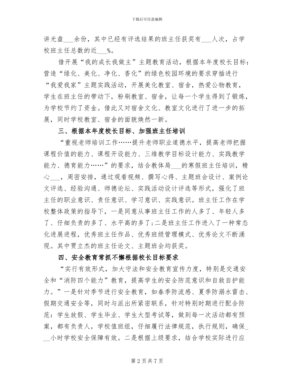 2024年高中德育半年总结报告_第2页