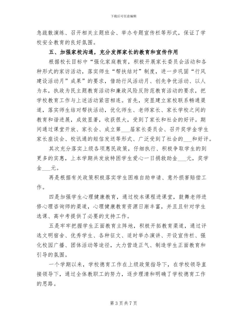 2024年高中德育半年总结报告_第3页