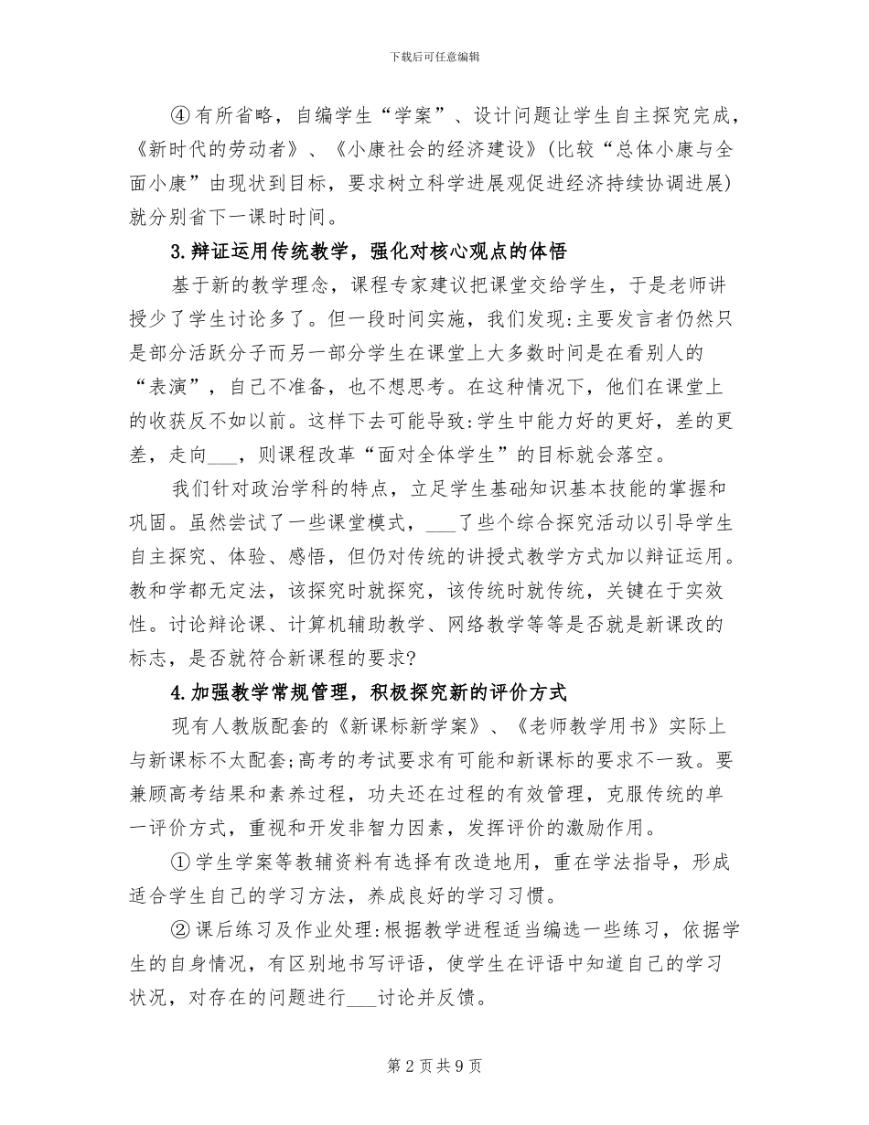 2024年高中思想政治课教学工作总结_第2页