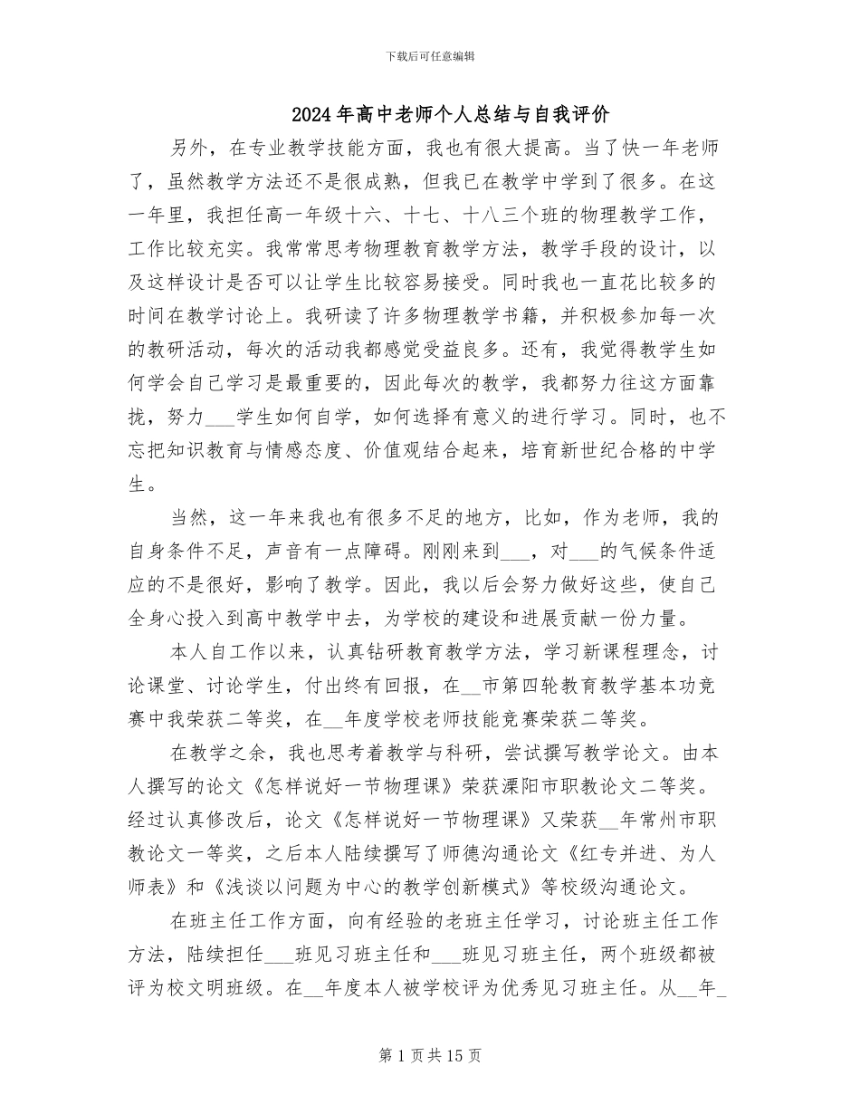 2024年高中教师个人总结与自我评价_第1页