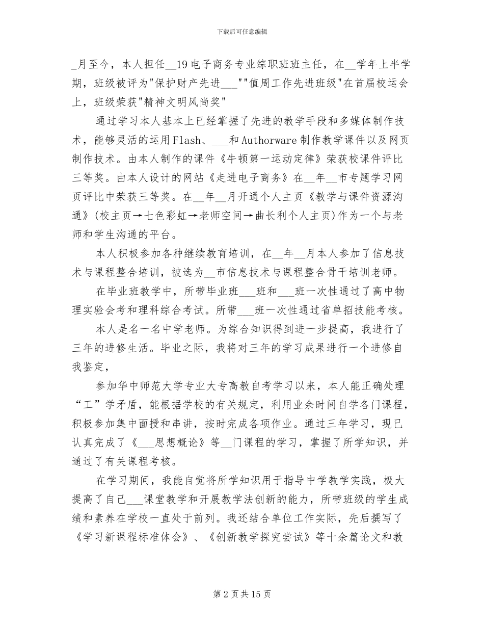 2024年高中教师个人总结与自我评价_第2页