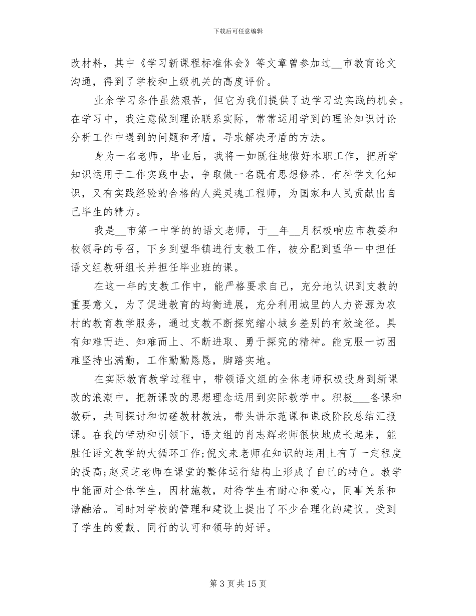 2024年高中教师个人总结与自我评价_第3页