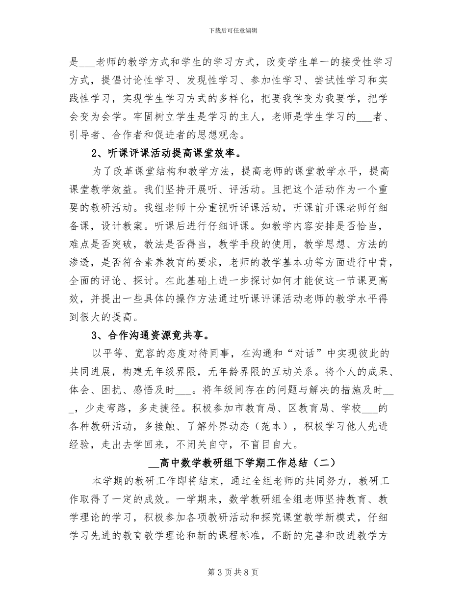 2024年高中数学教研组下学期工作总结_第3页
