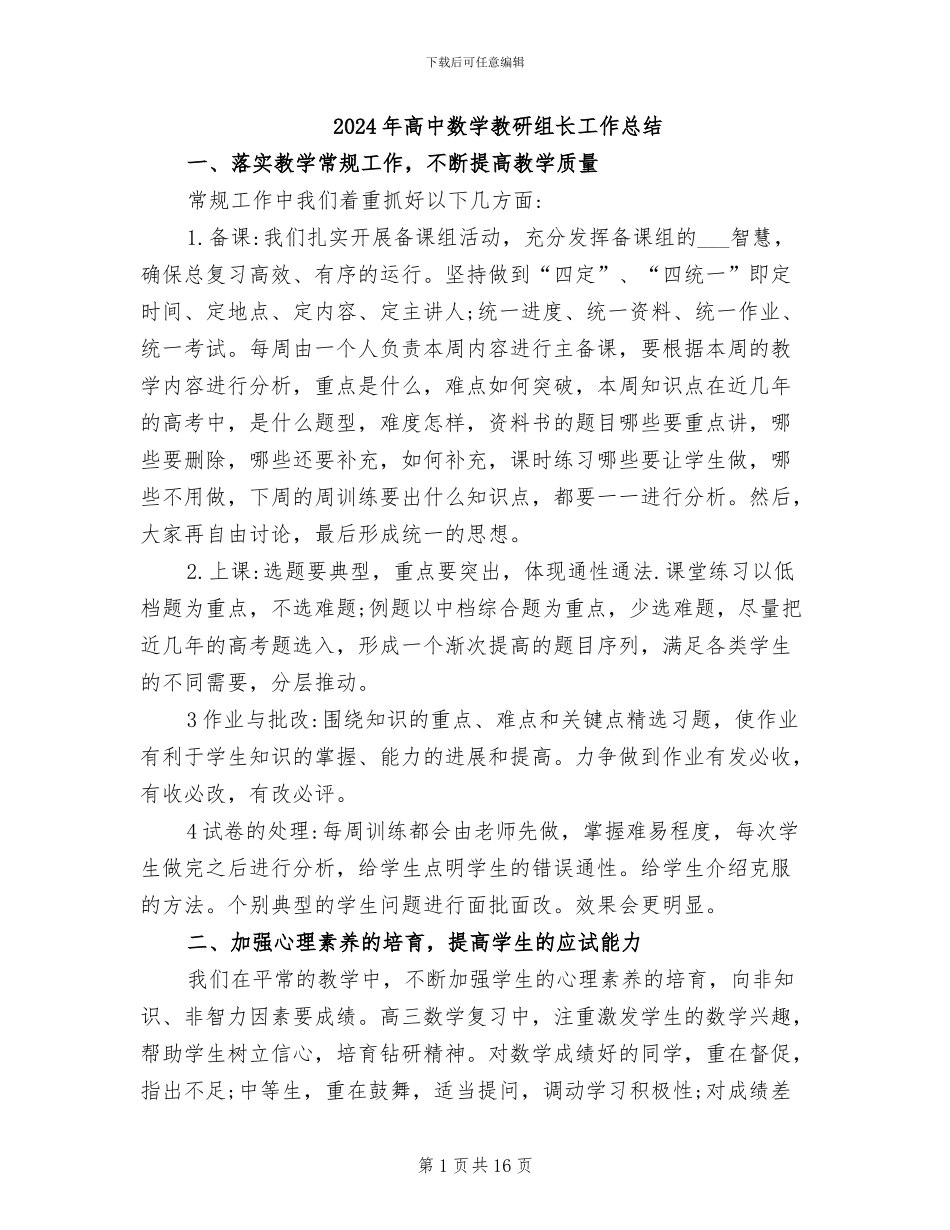 2024年高中数学教研组长工作总结_第1页