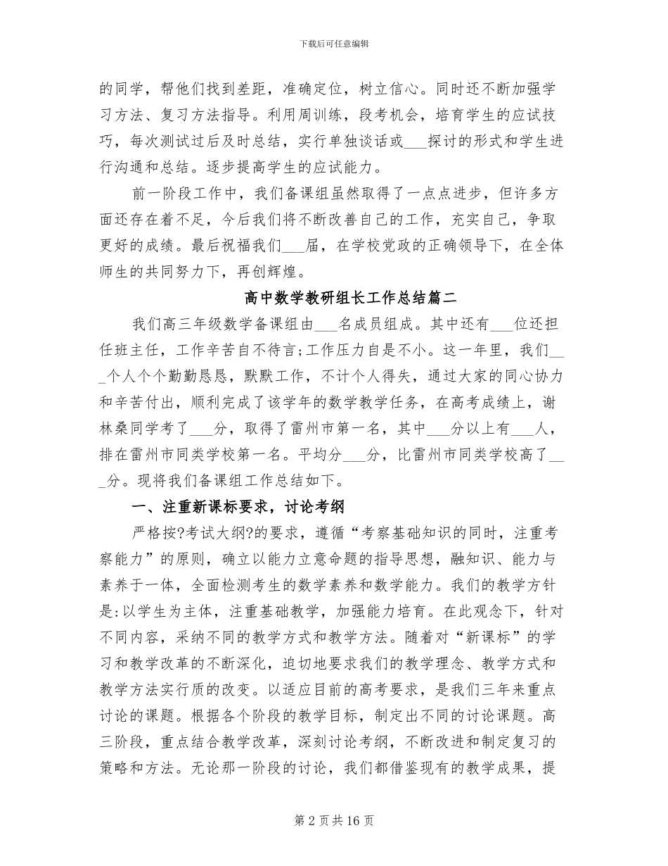 2024年高中数学教研组长工作总结_第2页