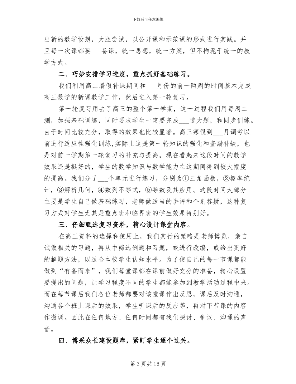 2024年高中数学教研组长工作总结_第3页