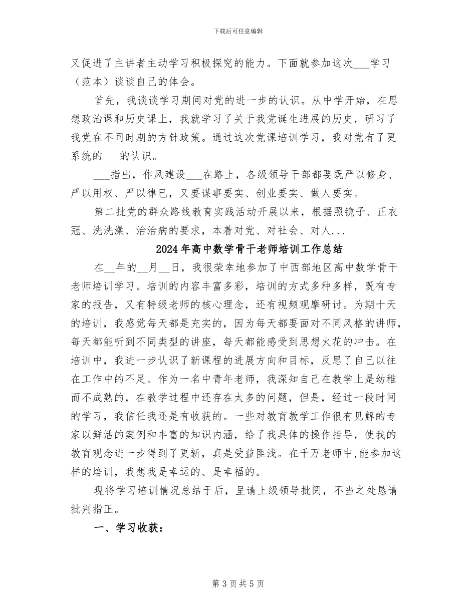 2024年高中数学远程教育学习总结范文_第3页