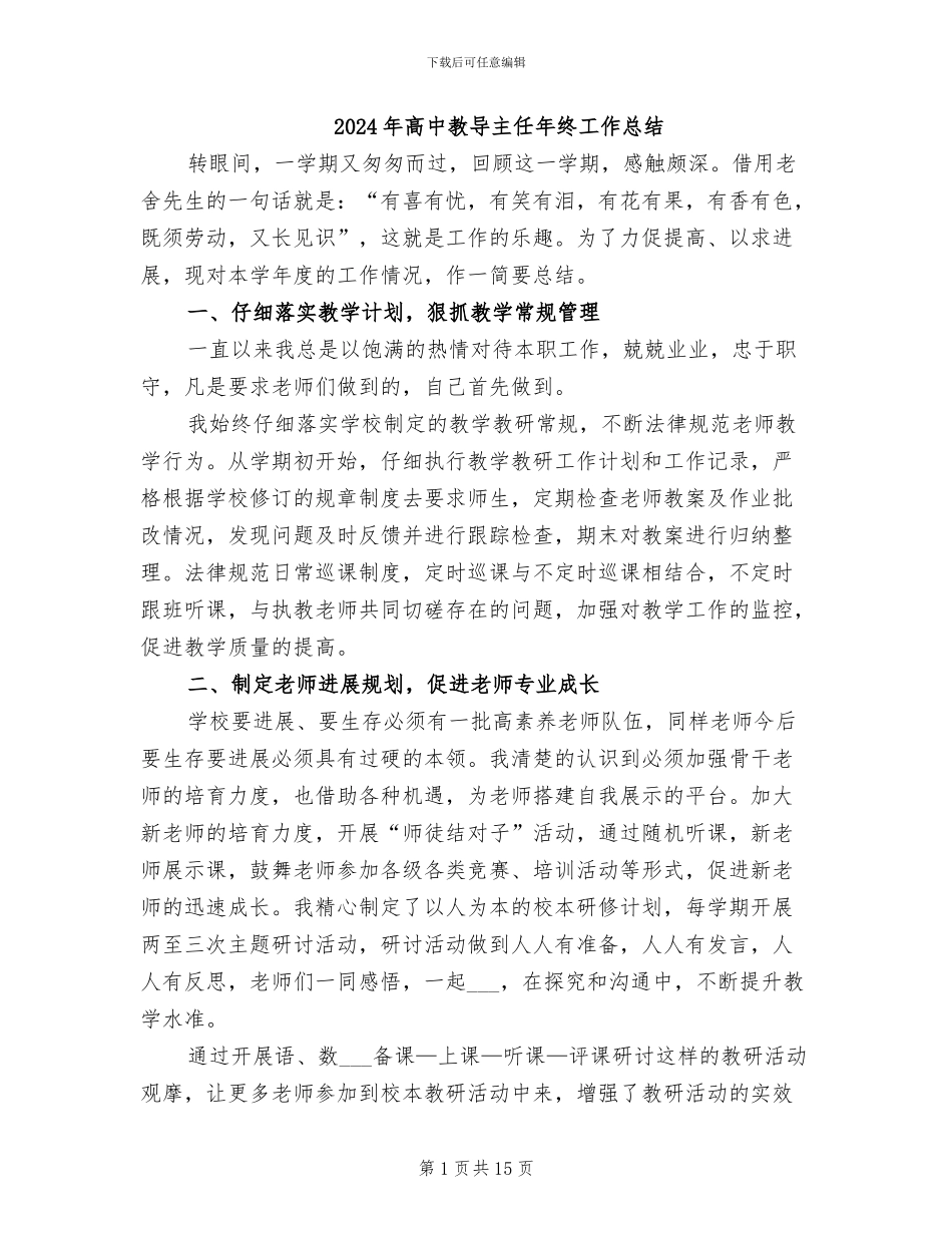 2024年高中教导主任年终工作总结_第1页