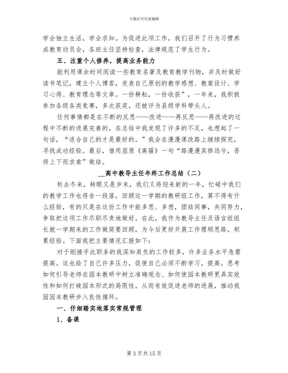 2024年高中教导主任年终工作总结_第3页