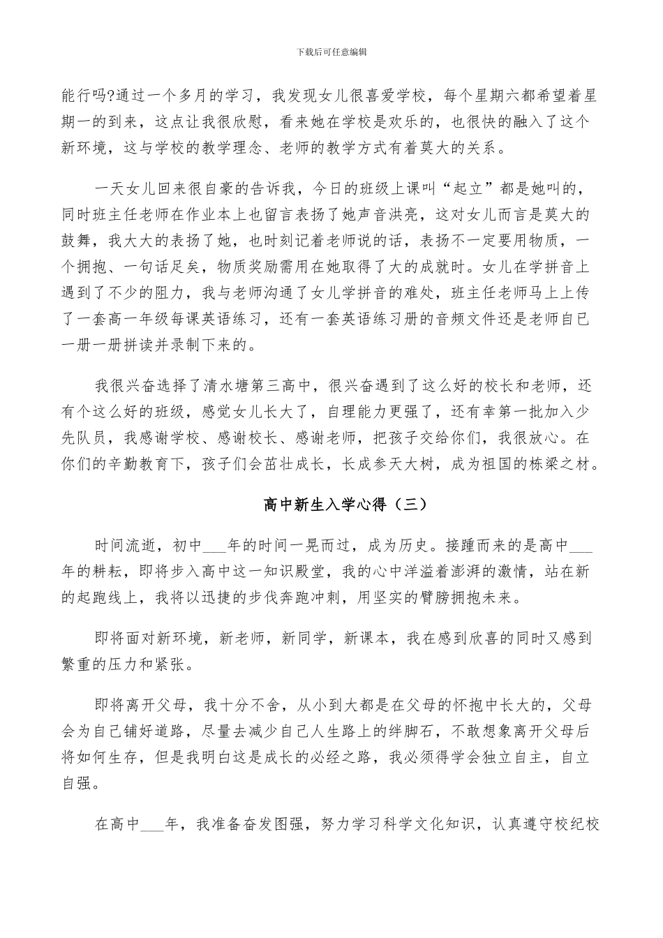 2024年高中新生入学总结范文_第2页