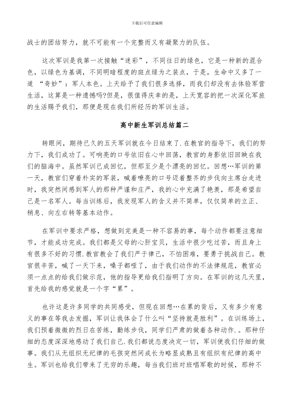 2024年高中新生军训总结_第2页