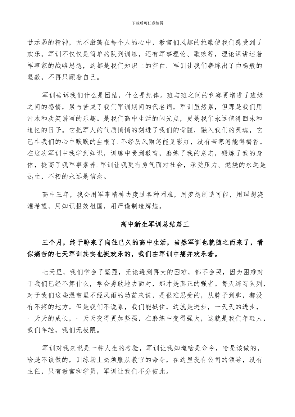 2024年高中新生军训总结_第3页