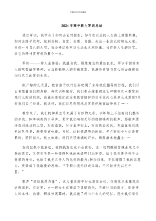 2024年高中新生军训总结