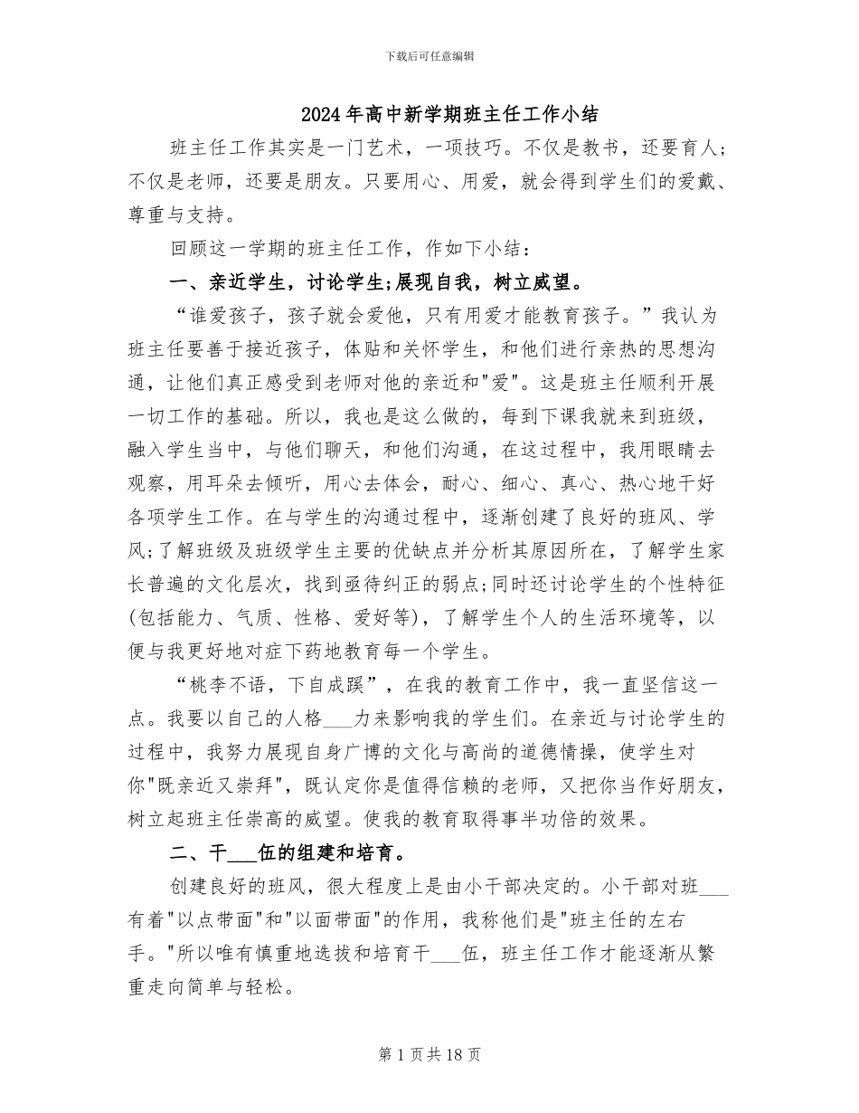 2024年高中新学期班主任工作小结_第1页