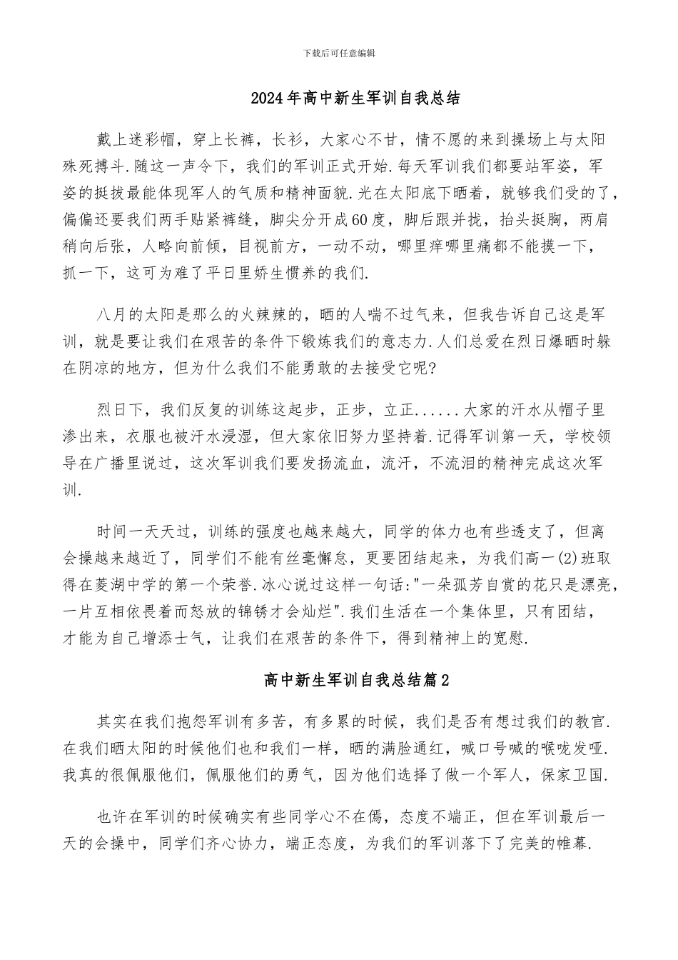 2024年高中新生军训自我总结_第1页