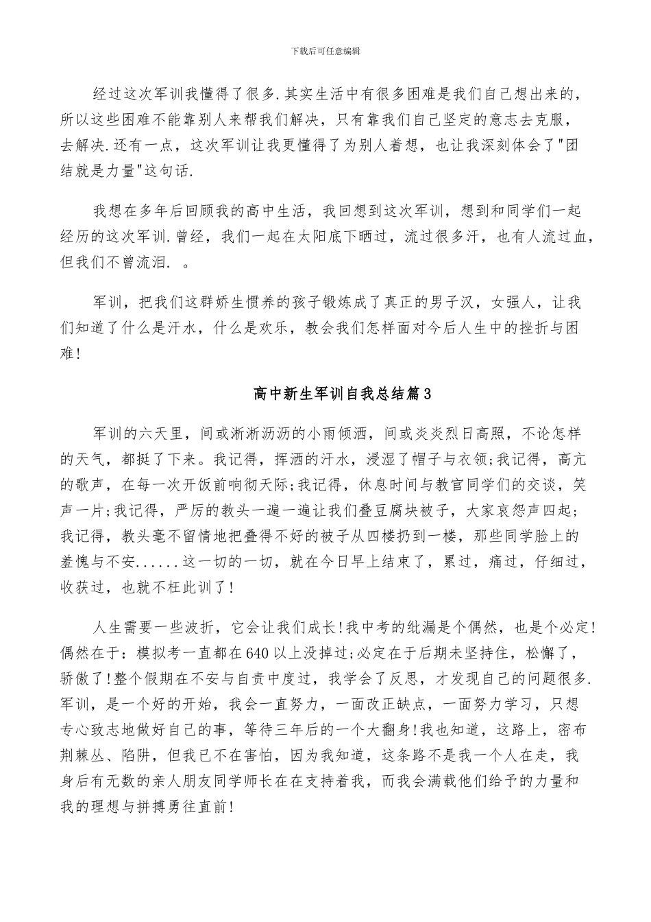 2024年高中新生军训自我总结_第2页