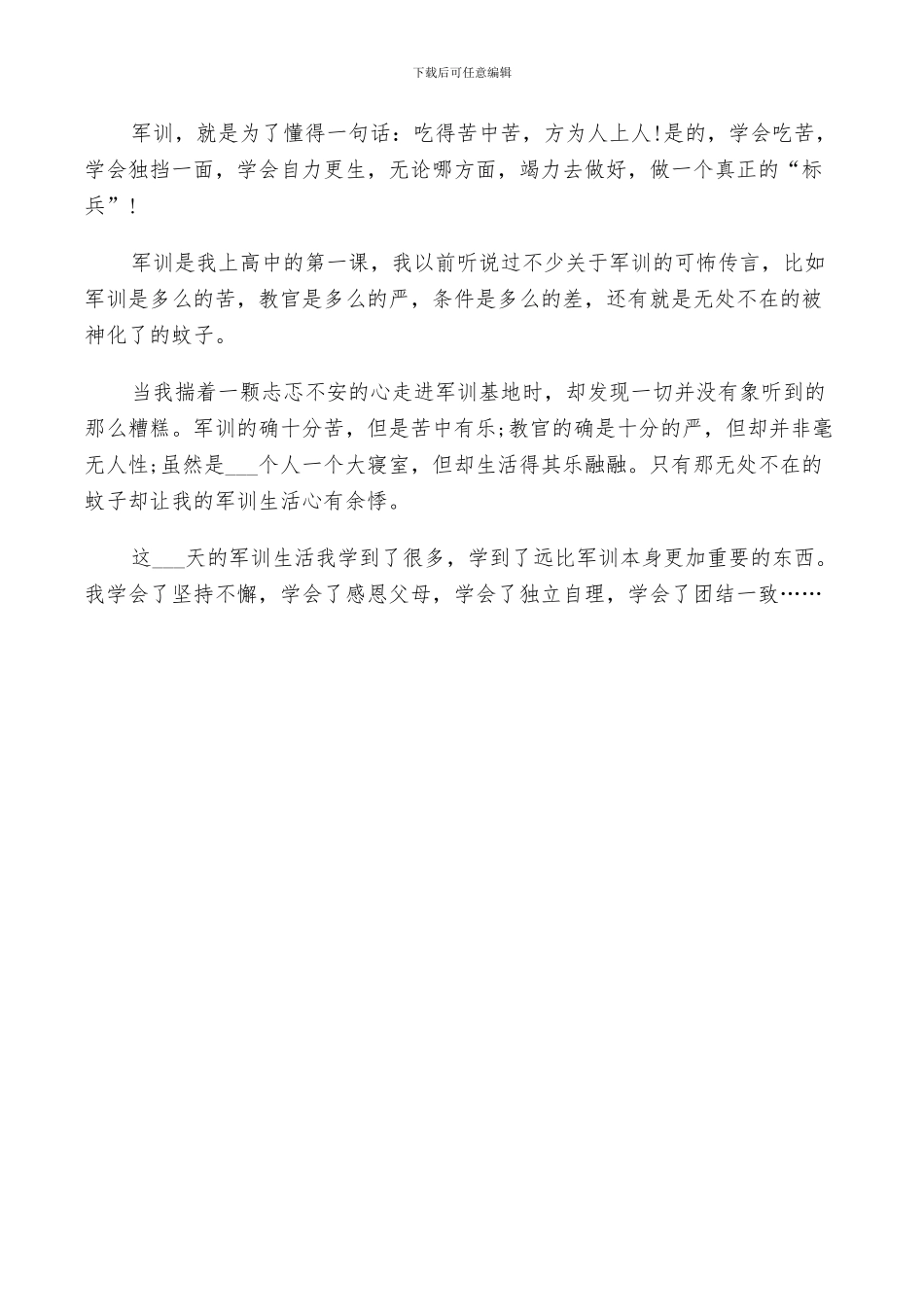 2024年高中新生军训自我总结_第3页