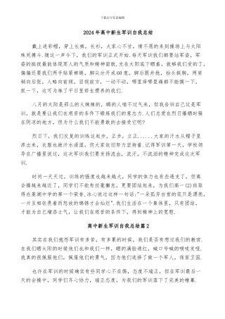 2024年高中新生军训自我总结