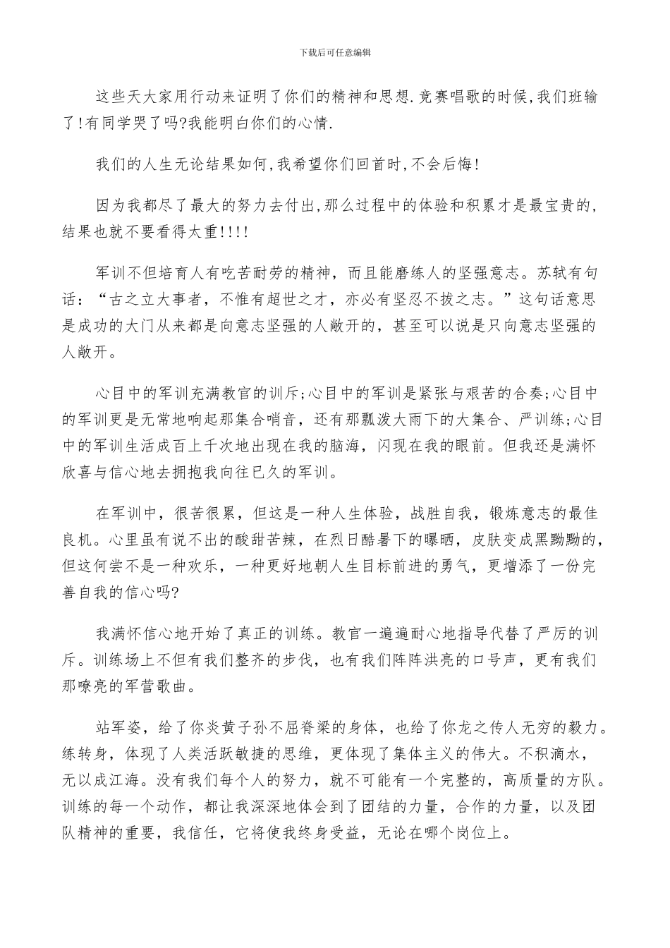 2024年高中新生军训总结范文_第2页