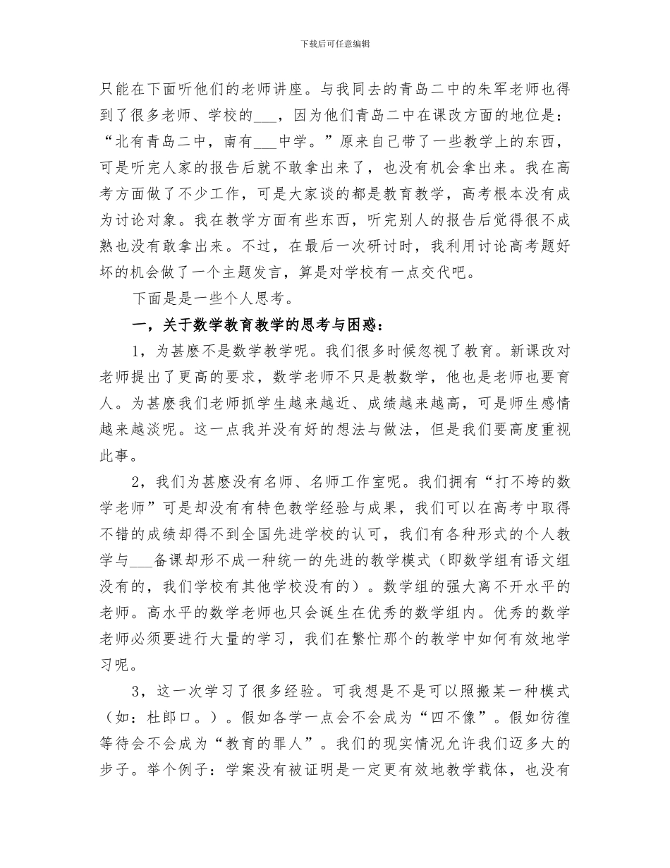 2024年高中新课程改革经验交流会学习总结_第2页