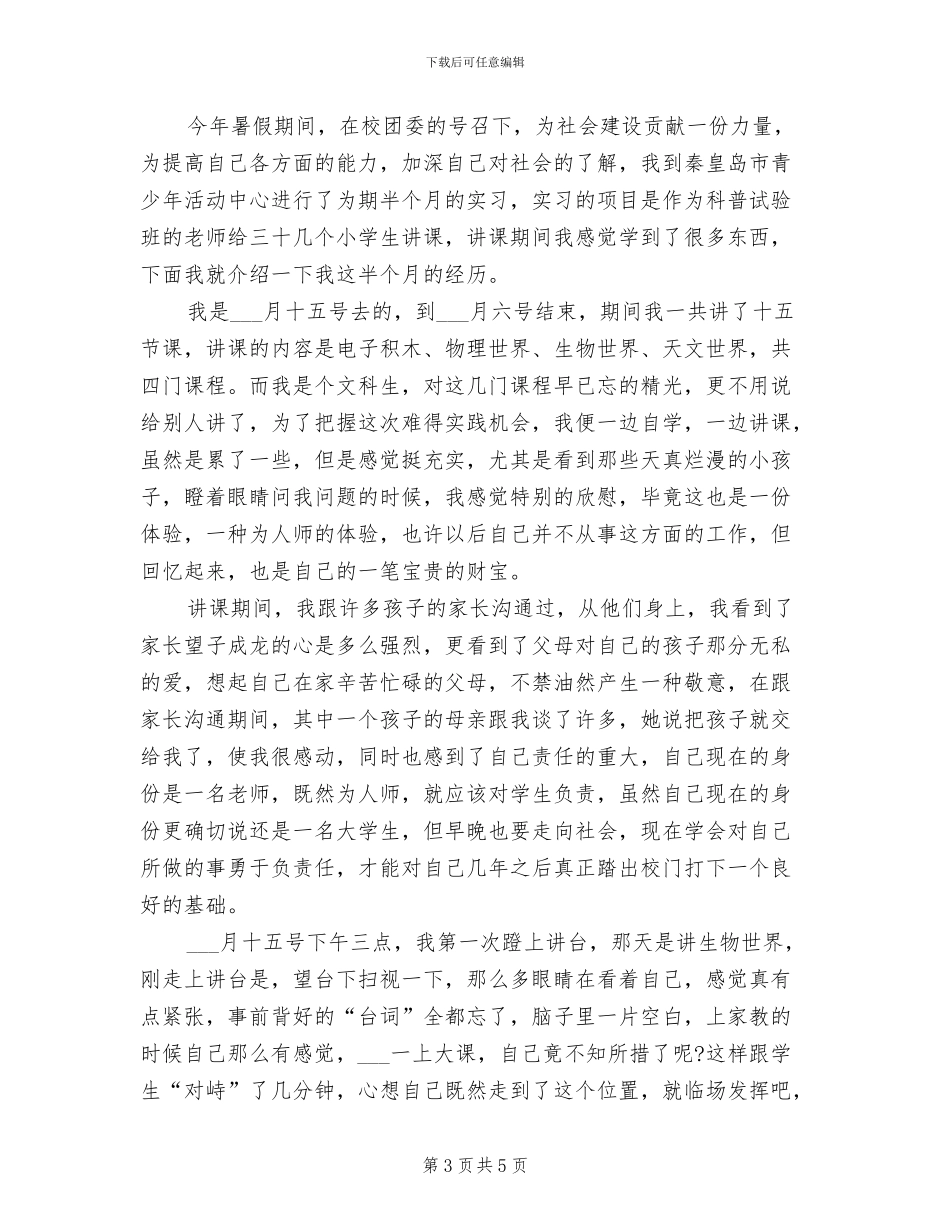 2024年高中春学期高二语文教学工作总结_第3页