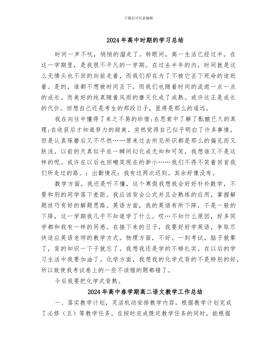 2024年高中时期的学习总结_第1页