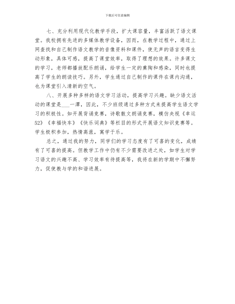 2024年高中时期的学习总结_第3页